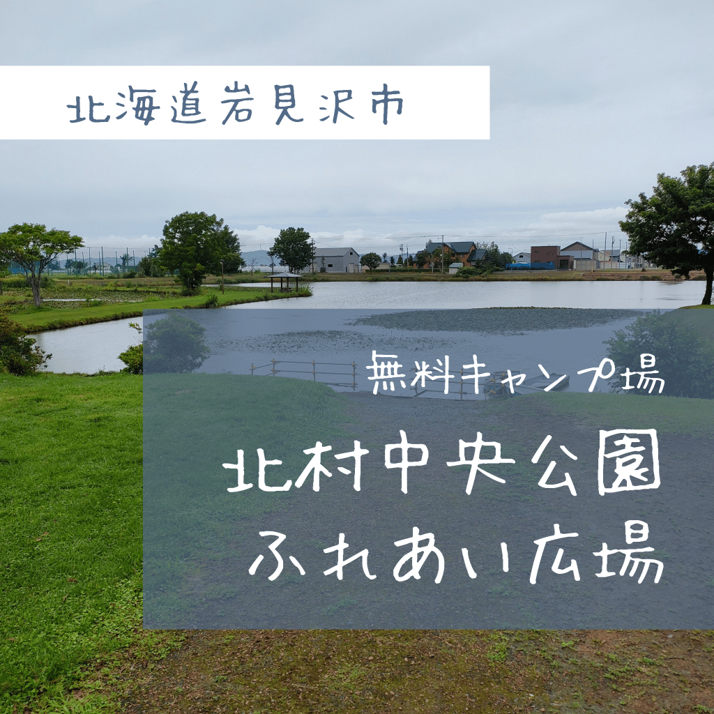 湯元 岩見沢温泉 なごみ（北海道）｜こころから