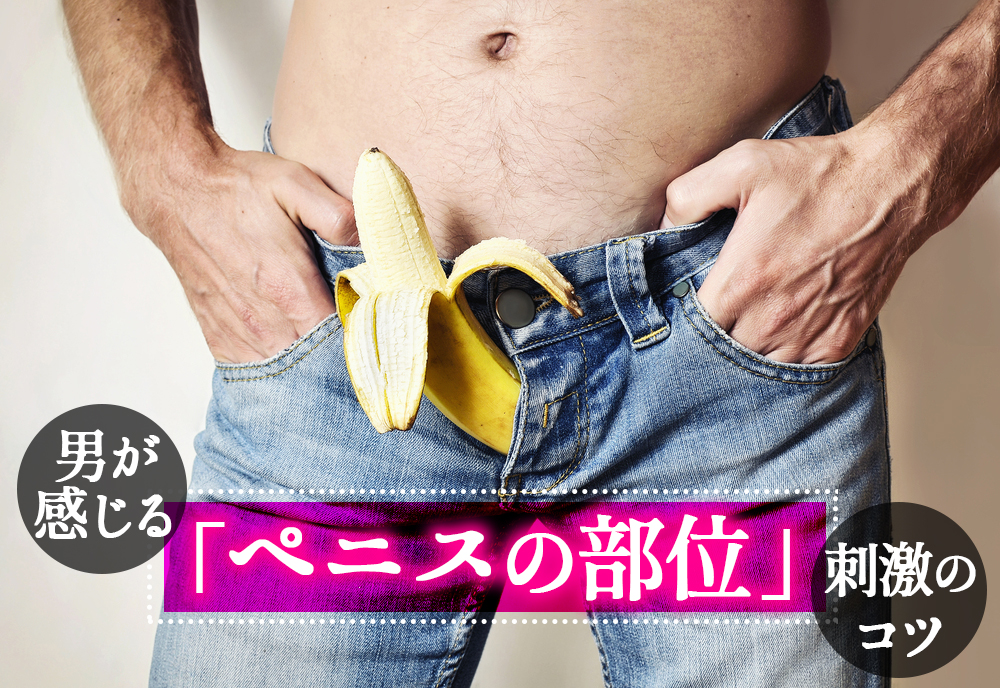 裏筋フェラのやり方！ペニスの裏筋の場所と男性が気持ちいい触り方（マッサージ方法）