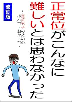 正常位でのセックスのやり方を画像で解説 | 種類はいくつ知ってる？ ｜