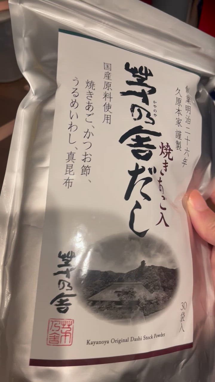 茅乃舎（かやのや）だし】子供の食事・離乳食にこそ、美味しいお出汁。簡単でオススメの逸品紹介！ | はてごと。