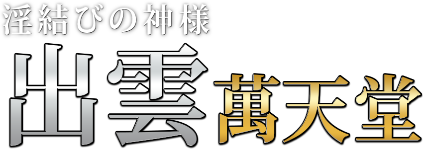 最新版】出雲市駅周辺でさがす風俗店｜駅ちか！人気ランキング