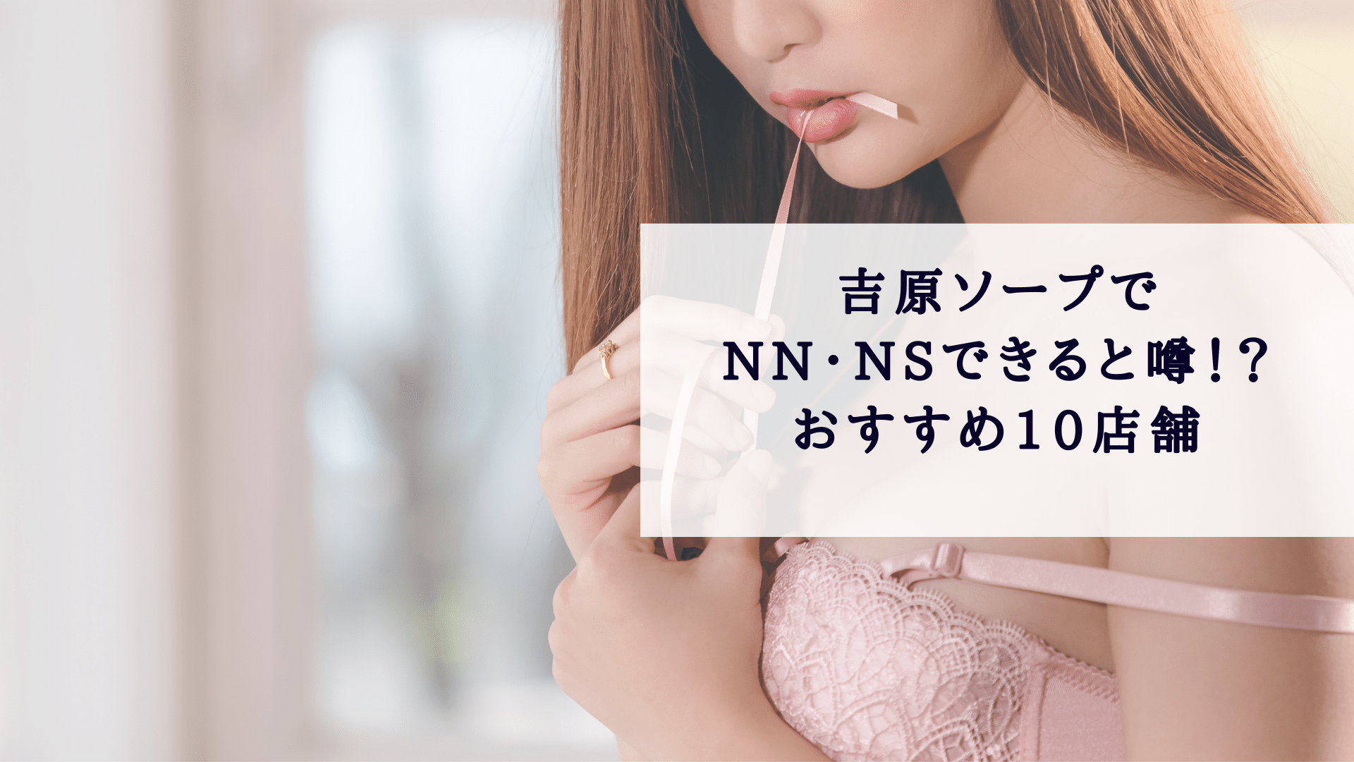 NNソープ生中出しって何？風俗業界では当たり前の常識を詳しく解説 - ぴゅあじょDiary