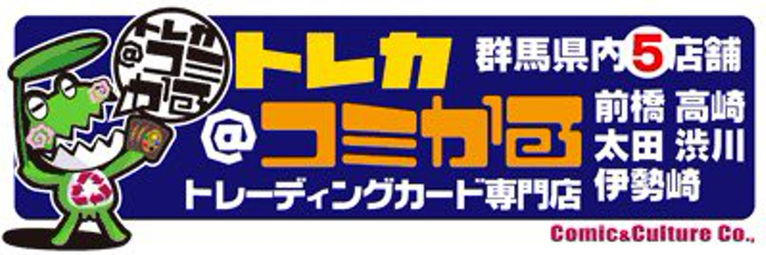 コミかる 太田店の店舗情報｜トレカ相場検索ならトレカHACK