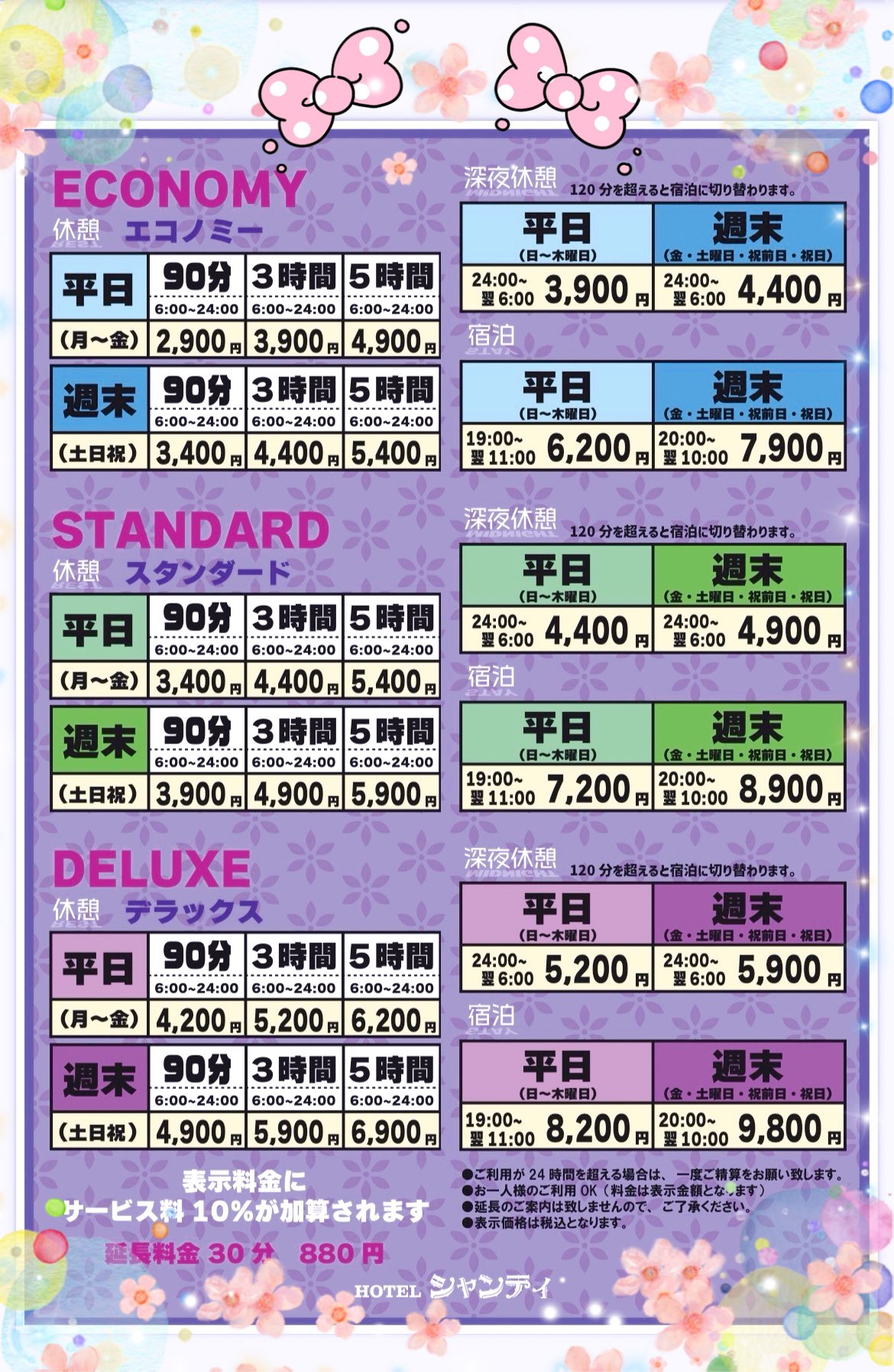 ホテルシャンティ｜クチコミあり - 新潟