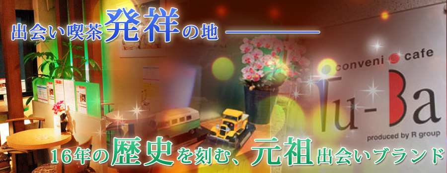 出会い喫茶をお探しなら東京・池袋・大阪・神戸に店舗のあるe51.jpへ