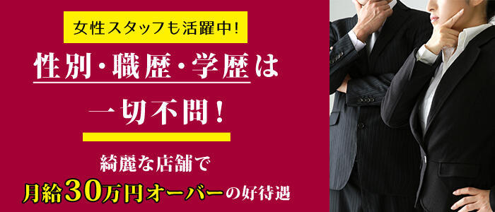 神奈川風俗の内勤求人一覧（男性向け）｜口コミ風俗情報局