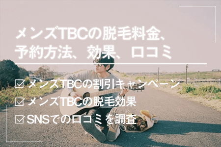 MEN'S TBC 名古屋本店｜ホットペッパービューティー