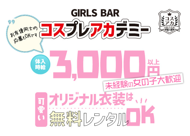 Girls Bar 鯉(コイ) -