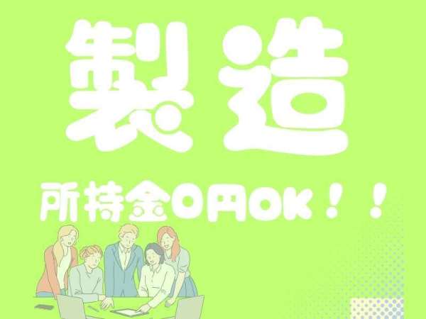 長崎県の高収入・高額の求人 - 中高年(40代・50代・60代)のパート・アルバイト(バイト)・転職・仕事情報 | マイナビミドルシニア