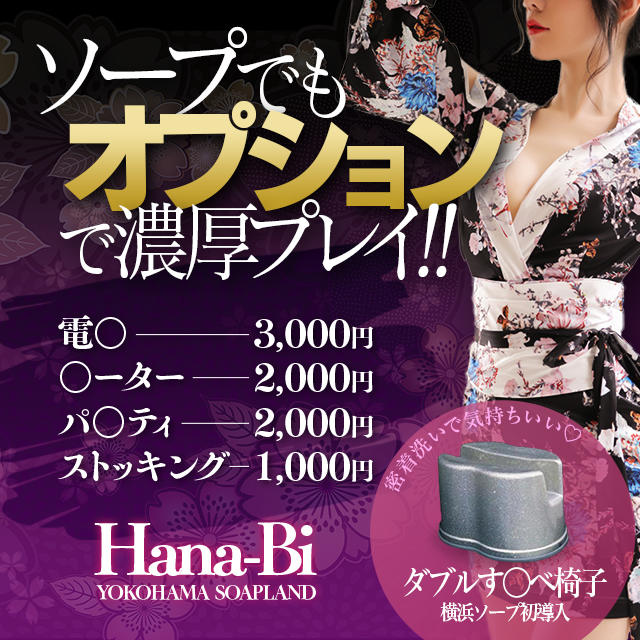 体験談】横浜ソープ「花火（Hana-Bi)」はNS/NN可？口コミや料金・おすすめ嬢を公開 | Mr.Jのエンタメブログ