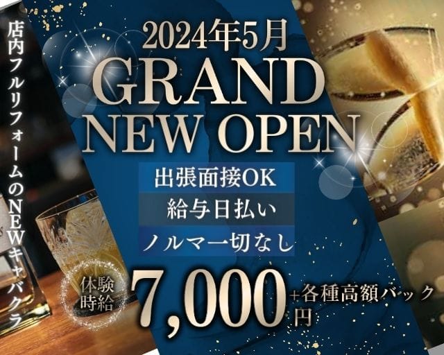 CLUB GRAND・クラブ グランの求人 -