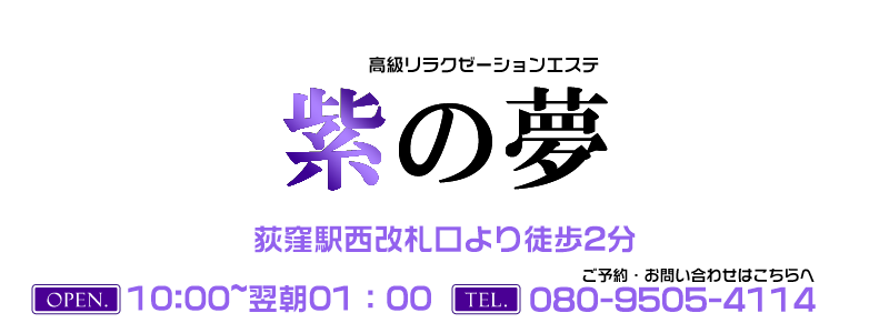 おすすめ！荻窪 七彩花 | メンズエステナビ