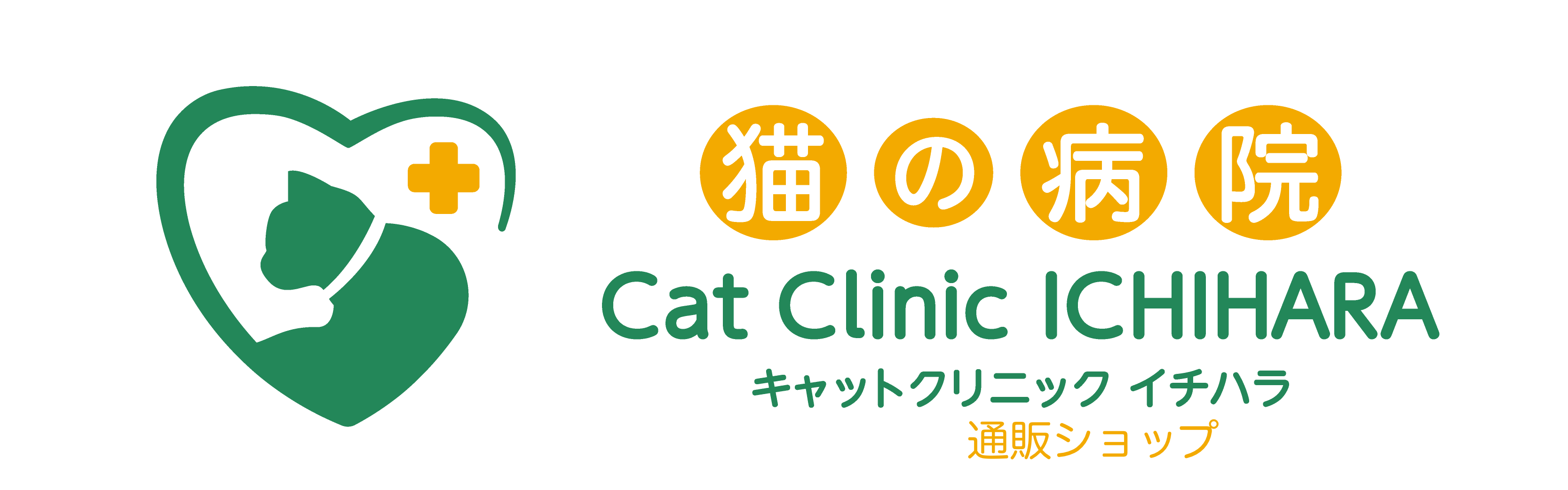 たんぽぽキャットクリニック