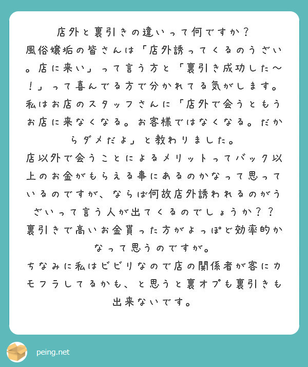 風俗嬢の本音】お客様からの店外デートの誘いに応じるべきか？ | 風俗嬢のブログ なぎさの真夜中ひとり歩き