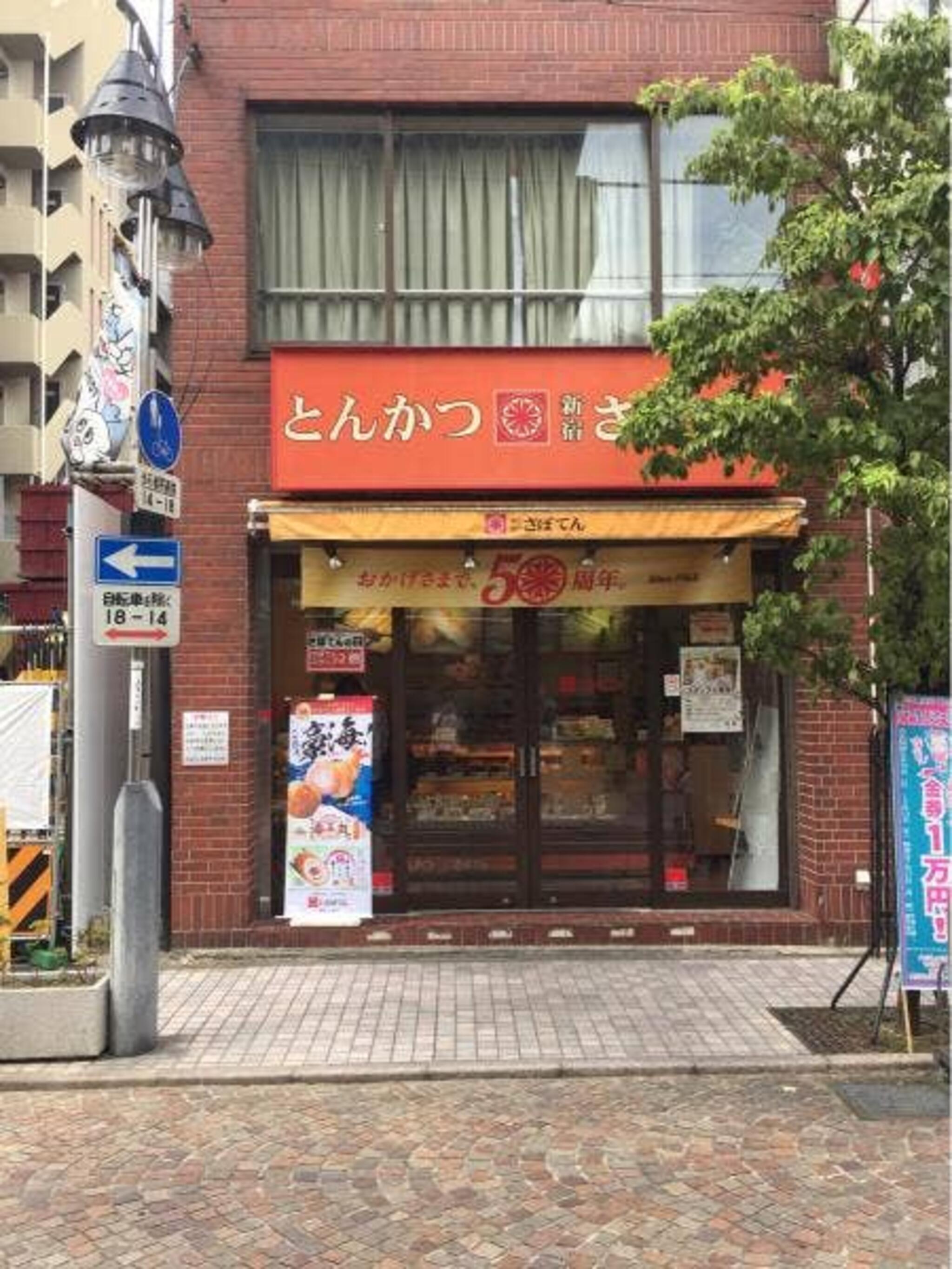 新丸子の昔ながらのとんかつ屋 ふく屋 - ほるひーとの日記