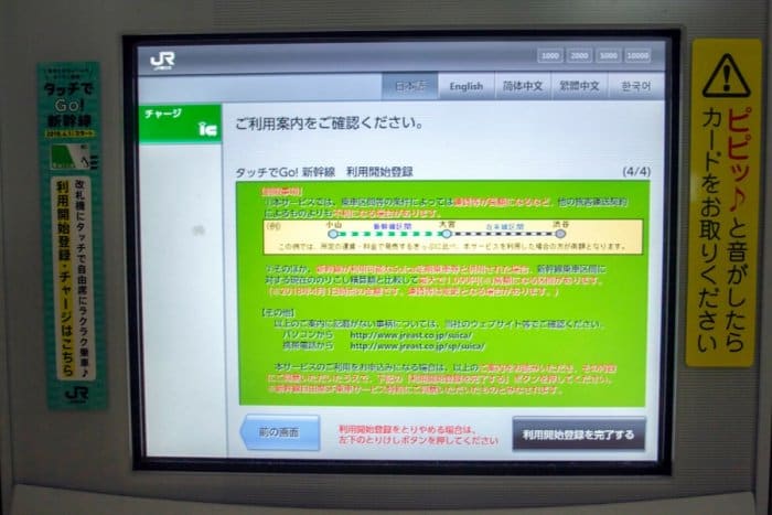 タッチでGo! 新幹線」の使い方──登録から実際の乗車、領収書の注意点まで |