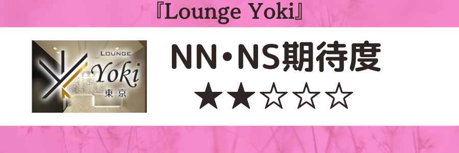 東京.吉原のNS/NNソープ『粋美』店舗詳細と裏情報を解説！【2024年12月】 | 珍宝の出会い系攻略と体験談ブログ