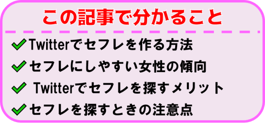 Twitterでのセフレの作り方。セフレ募集する裏垢(エロ垢)女子とオフパコできるのか解説！ | Smartlog出会い