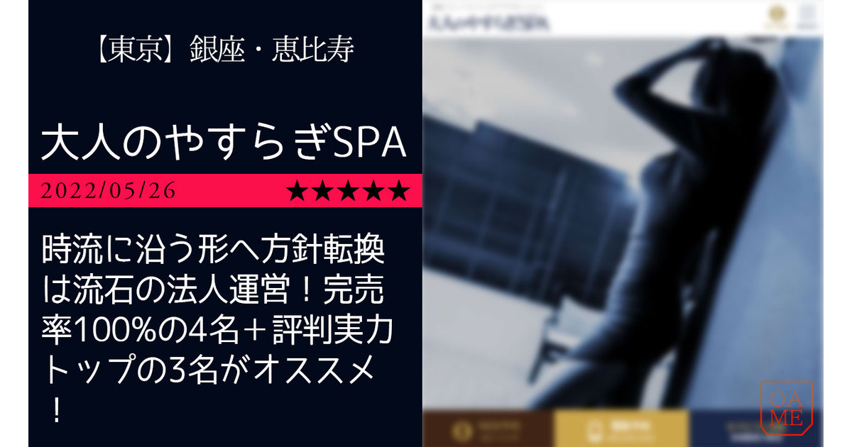 大人のやすらぎSPA「葵 つかさ (44)さん」のサービスや評判は？｜メンエス