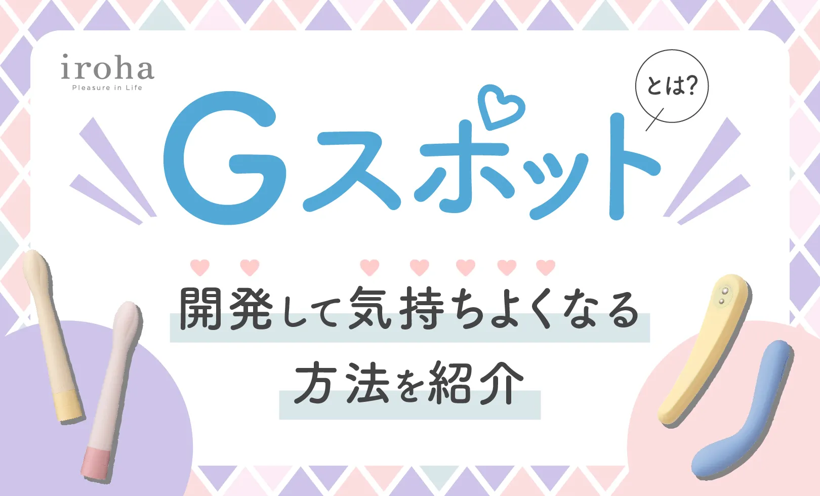 Gスポット開発とは？場所と位置の見つけ方 - 夜の保健室