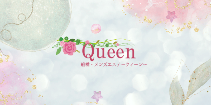 エステクイーン👑メンズエステ求人サイト (@esthejobQueen) / X