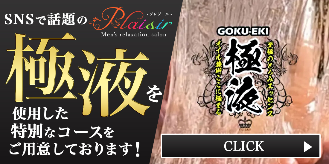 プレジール (Plaisir)』体験談。大阪日本橋のホスピタリティ溢れる美人ギャルのおもてなしに身も心もトロトロに(Plaisir) |