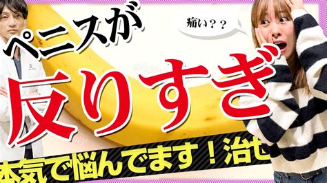 陰茎湾曲症の原因と手術について | 男性不妊治療は銀座リプロ外科