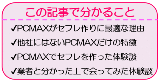 即セフレをGET】出会い系・マッチングアプリのランキングを公開！