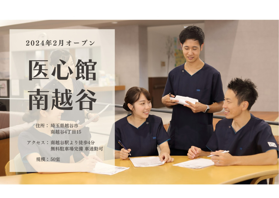 介護施設への訪問が多い！】KEiROW南越谷ステーションの鍼灸師(正社員/埼玉県)新卒可求人・転職・募集情報【ジョブノート】