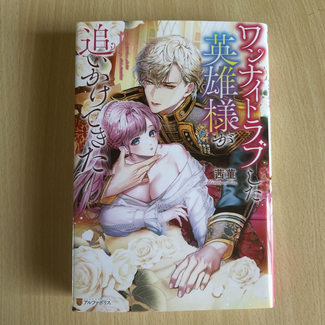 失恋ワンナイトラブ～この男はずるくてあまい。【有償特典・小冊子＋アクリルコースター】 | ボーイズラブ専門販売サイト ☆コミコミスタジオ☆