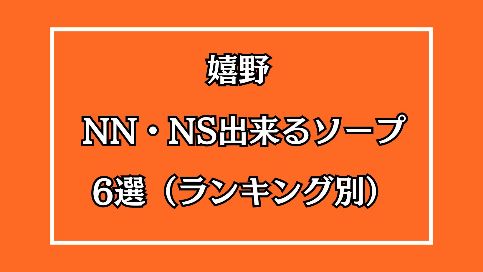 嬉野市ソープランド 「フーターズエンジェル」