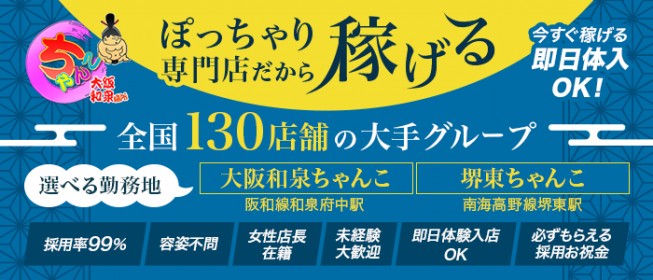 岸和田の素人系風俗ランキング｜駅ちか！人気ランキング