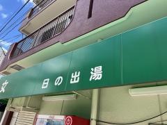 クーポンあり】岩盤浴が楽しめる門前仲町駅(東京都)近くの温泉、日帰り温泉、スーパー銭湯おすすめ【2024年度版】｜ニフティ温泉