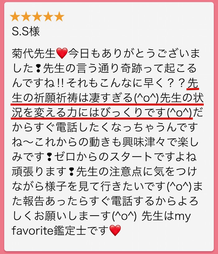 カリスの当たる占い師の口コミや評判は？電話して当たった占い師だけ紹介します！ | 当たる占い師.com