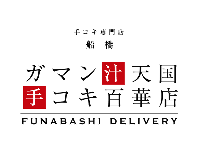 千葉県船橋・ガマン汁天国手コキ百華店の口コミ！風俗のプロが評判を解説！【船橋オナクラ】 | Onenight-Story[ワンナイトストーリー]