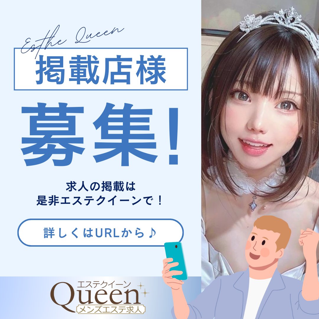 広島メンズエステQUEEN-クイーン-