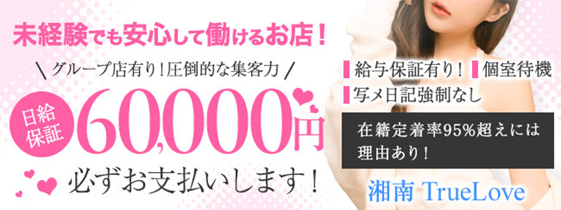 藤沢市で新規オープンの風俗求人｜高収入バイトなら【ココア求人】で検索！