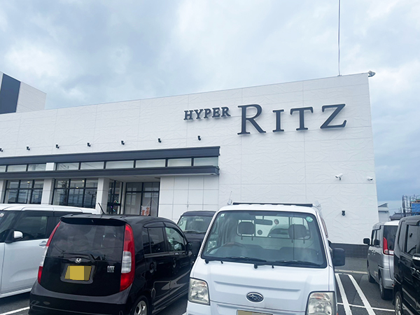 RITZ防府店 | 果生梨オフィシャルブログ「果生梨の毎日がえぶりでぃ☆」Powered by