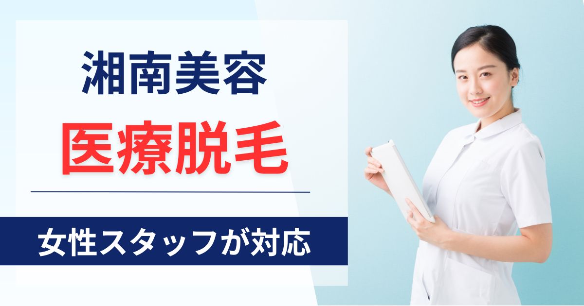 梅田で女性スタッフが施術するメンズVIO脱毛3選【2024年】医療脱毛やメリットも紹介 | アーバンライフ東京