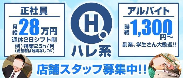 練馬の風俗求人：高収入風俗バイトはいちごなび