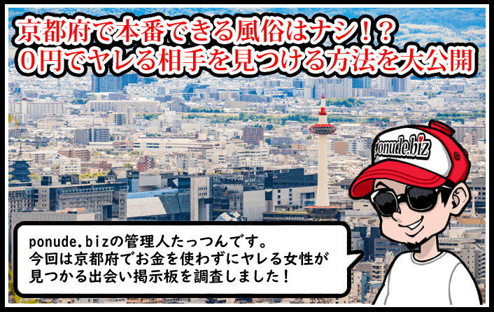 京都で本番できる裏風俗11選！立ちんぼ・ヘルス・デリヘルの基盤情報を調査！【NN/NS体験談】 | Trip-Partner[トリップパートナー]