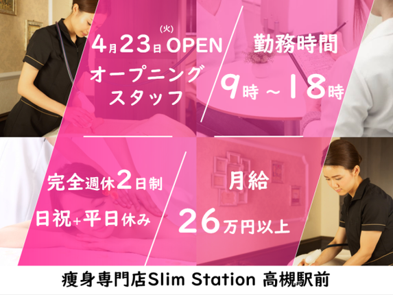 スリムステーション 高槻駅前(Slim Station)｜ホットペッパービューティー