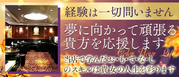 赤坂】CLUB BLADE（ブレイド）の体入(東京都港区)｜キャバクラ体入【体入マカロン】