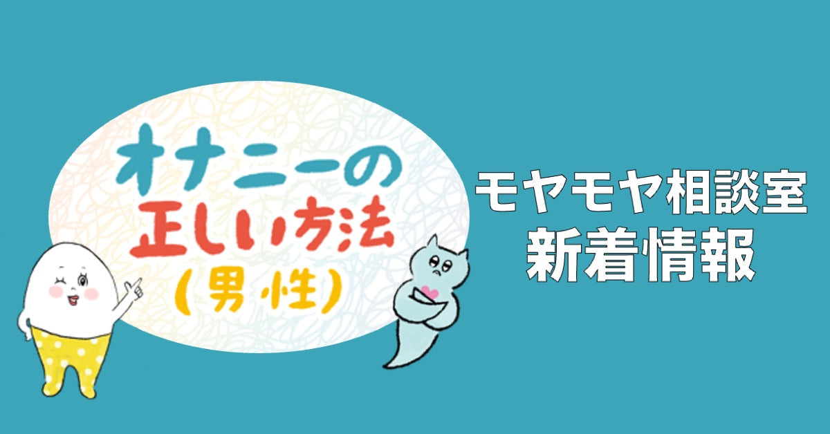 騎乗位でイク・イカせる方法 - 夜の保健室