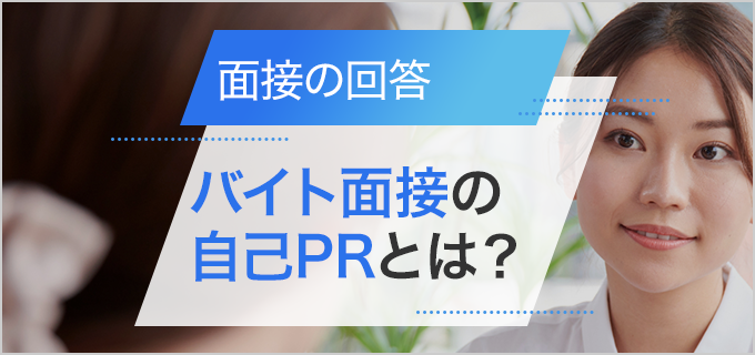 エステの面接対策！質問内容やチェックされるポイント | 美容Biz