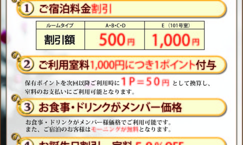 ラブホテルドルチェ｜横浜エリアのＳＭホテル