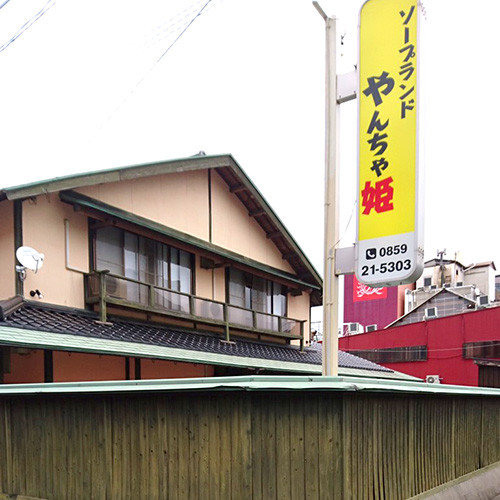 鳥取県で訪日外国人歓迎のソープ｜駅ちか!パラダイス