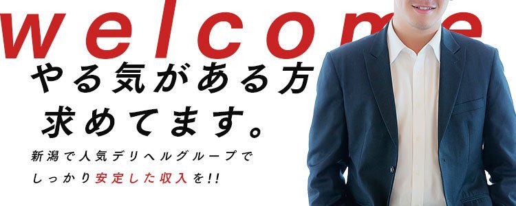 柏崎市の風俗求人｜高収入バイトなら【ココア求人】で検索！