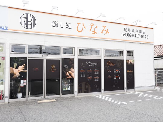 こんばんは, 癒し処ひなみ尼崎武庫川店です, 最近ひなみファミリーに加わった【湯沢せり】, 