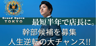 日暮里風俗の内勤求人一覧（男性向け）｜口コミ風俗情報局